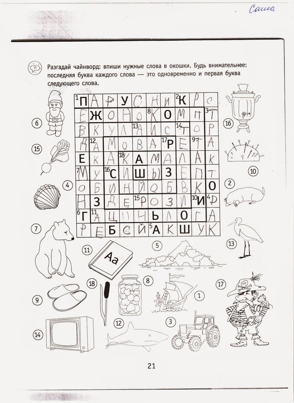 Необычные задания про животных