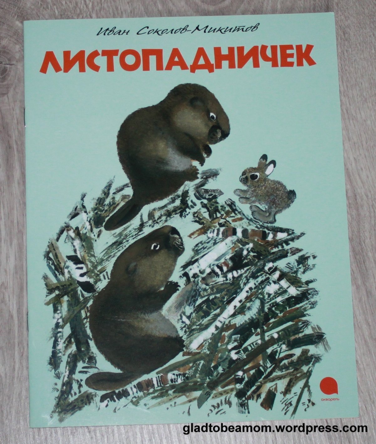 Чарушин Евгений Иванович иллюстрации