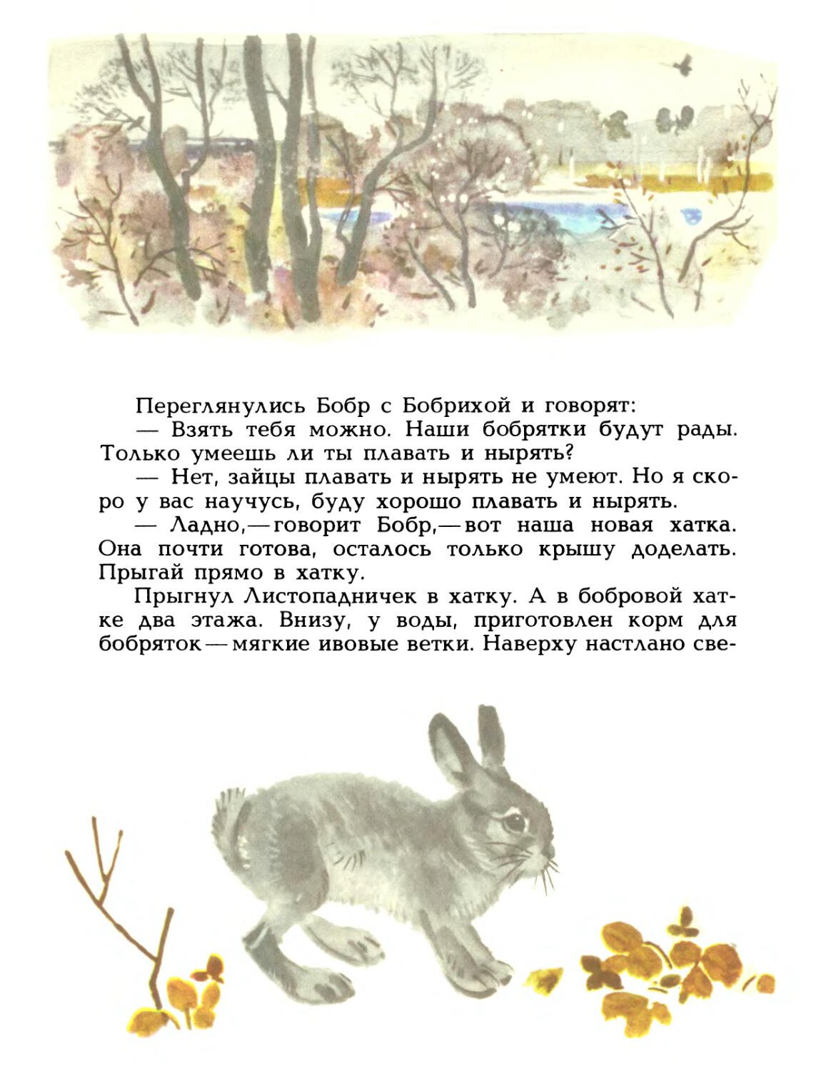 Соколов-Микитов книги Листопадничек