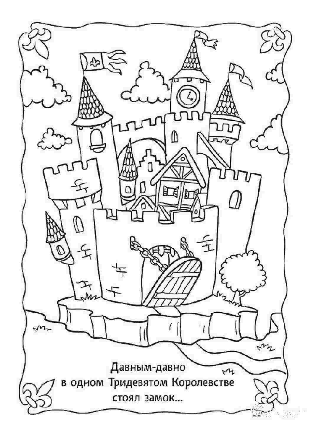 Сказочное царство раскраска