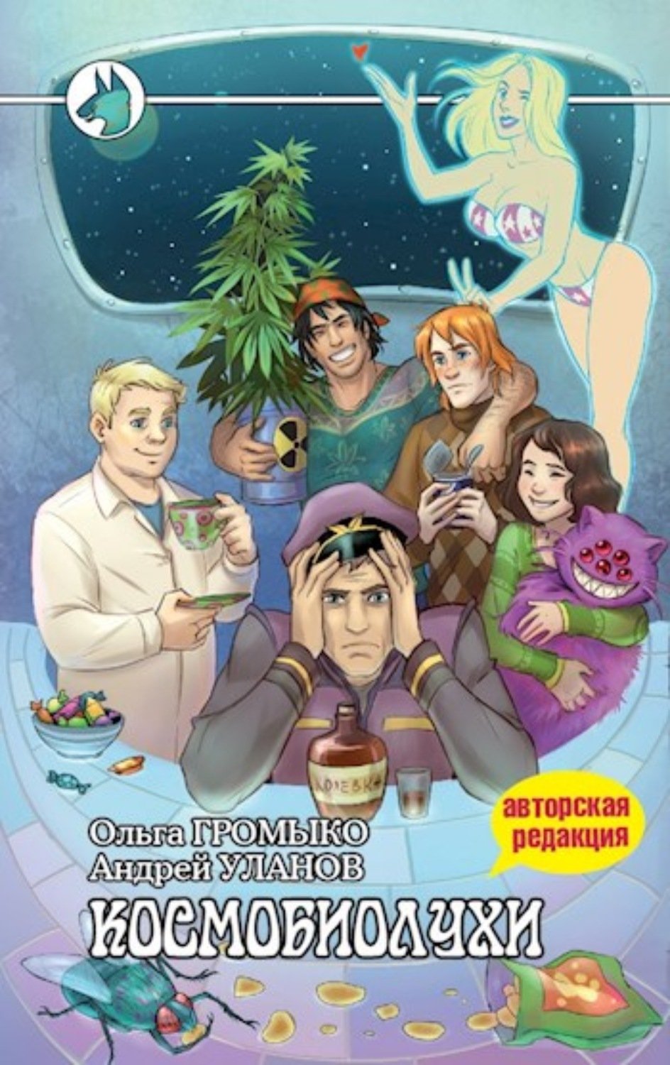 Космоолухи иллюстрации