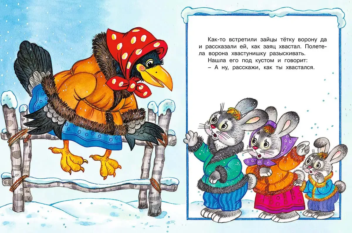 Заяц-хвастун русская народная сказка