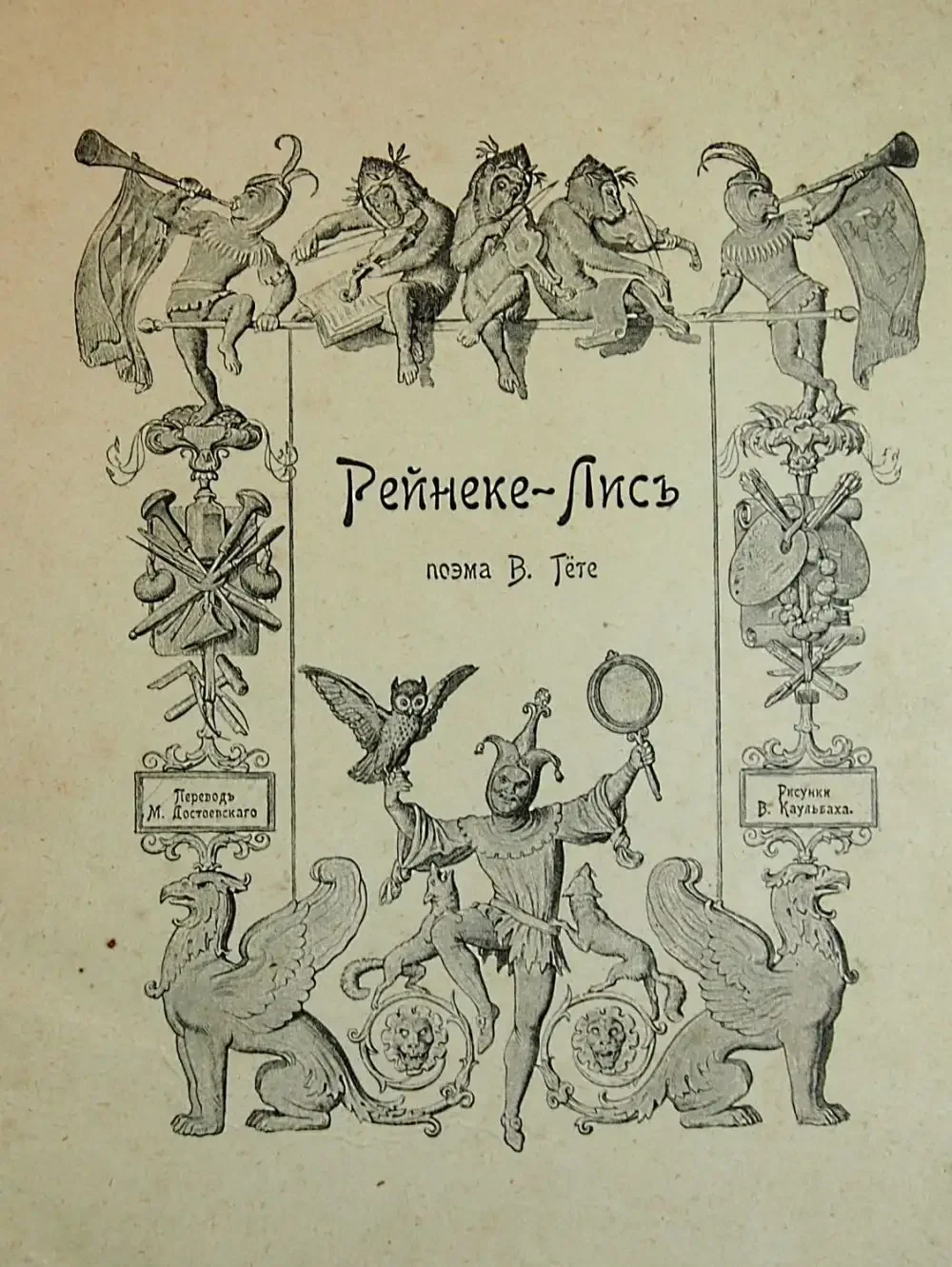 Иллюстрации Каульбаха