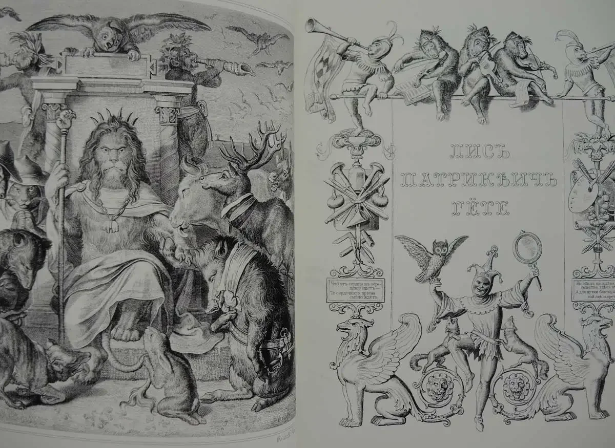 Рейнеке Лис титульный лист