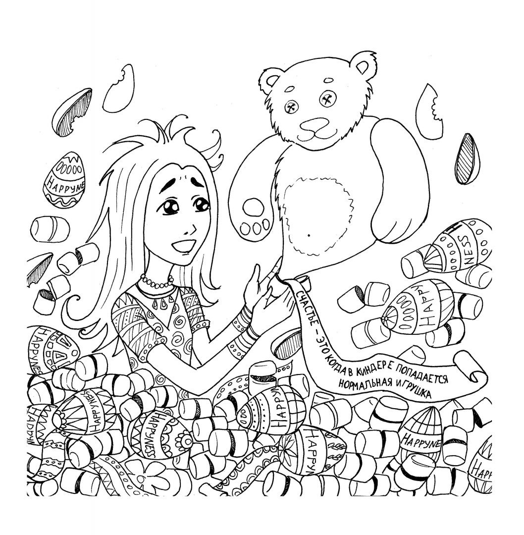 Счастливый раскраска