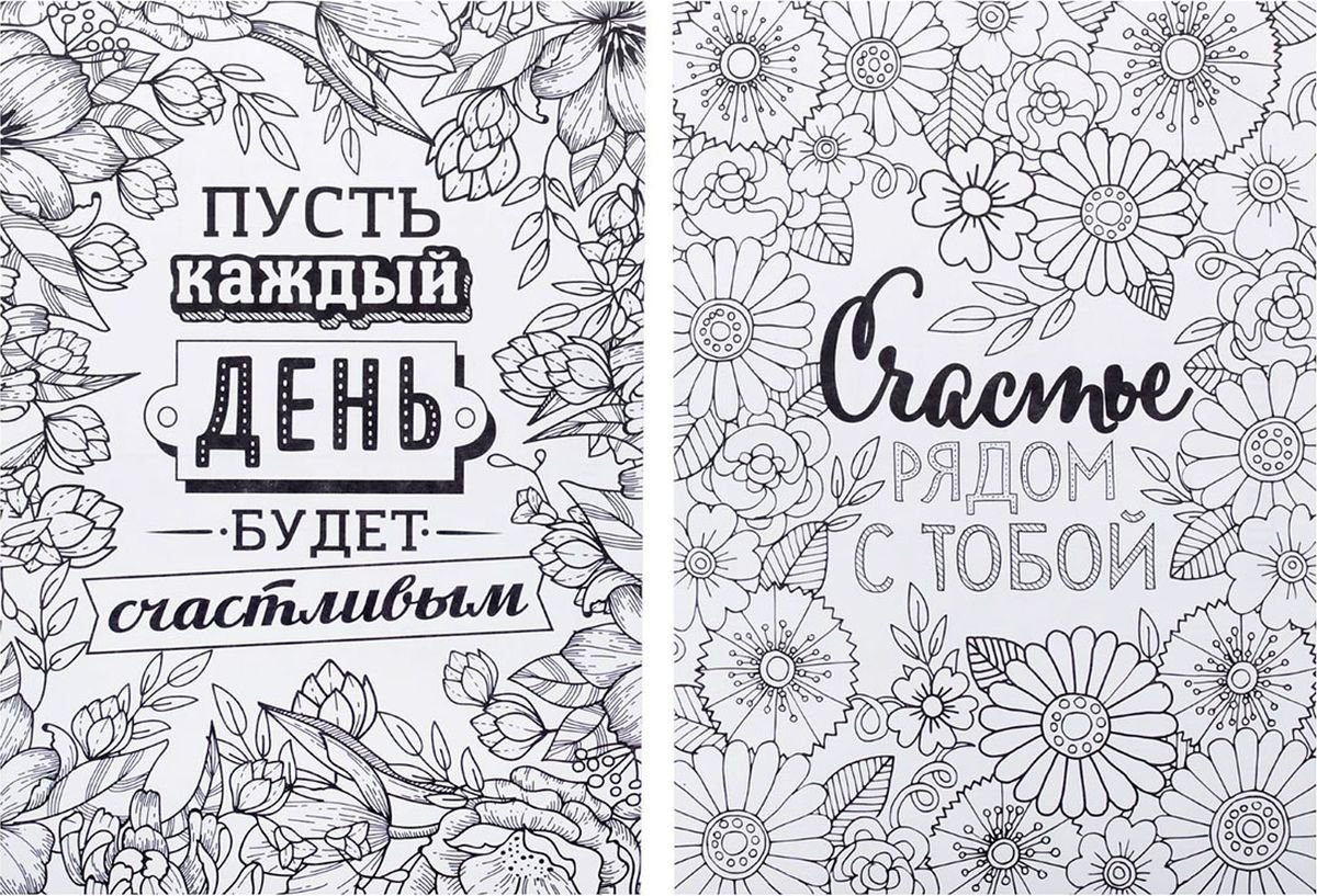 Пожелания раскраска