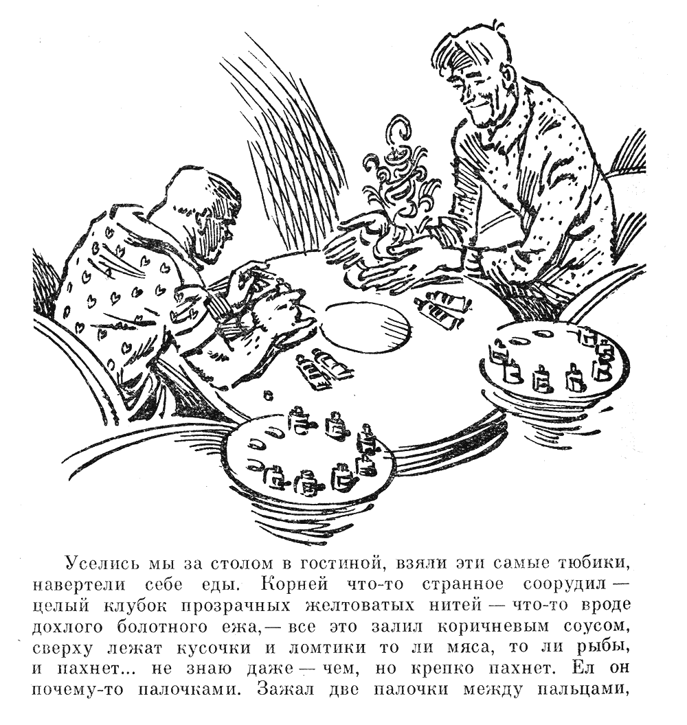 Парень из преисподней Стругацкие иллюстрации