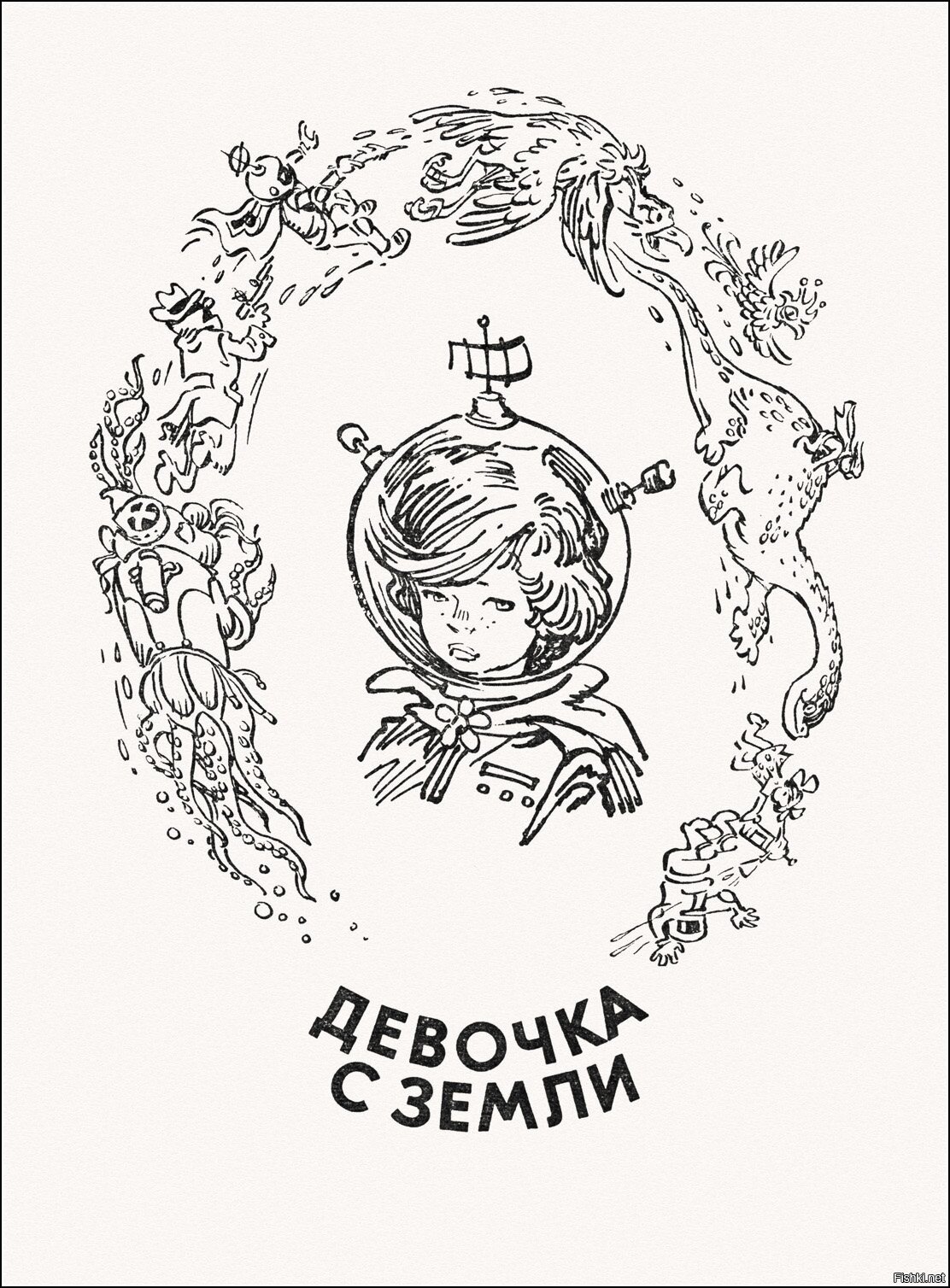 Кир Булычев Алиса Селезнева иллюстрации