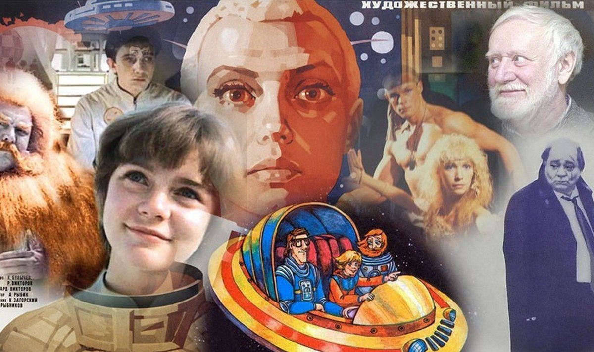 Поселок Кир Булычев экранизация