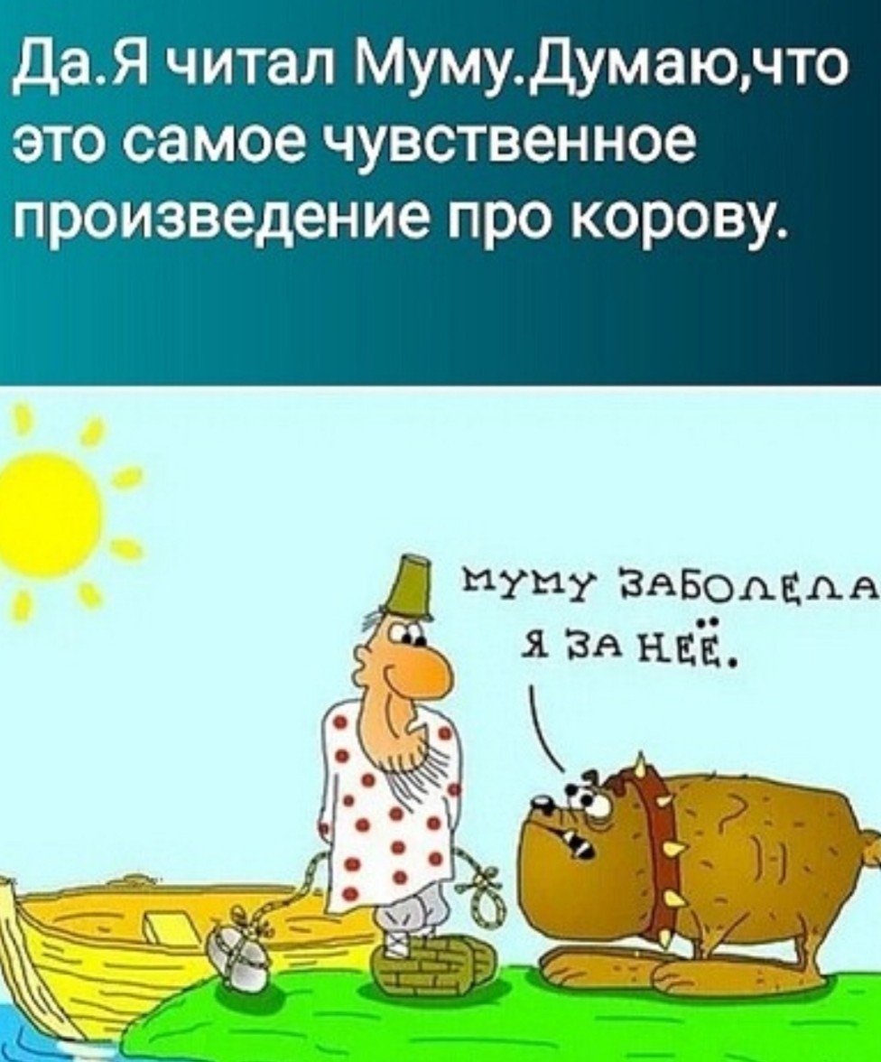 Славный мужик Герасим из Муму 5 класс