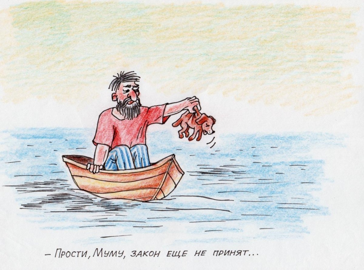 Герасим и Муму рисунок