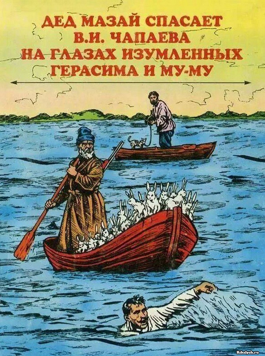 Иллюстрация расказа „Муму”