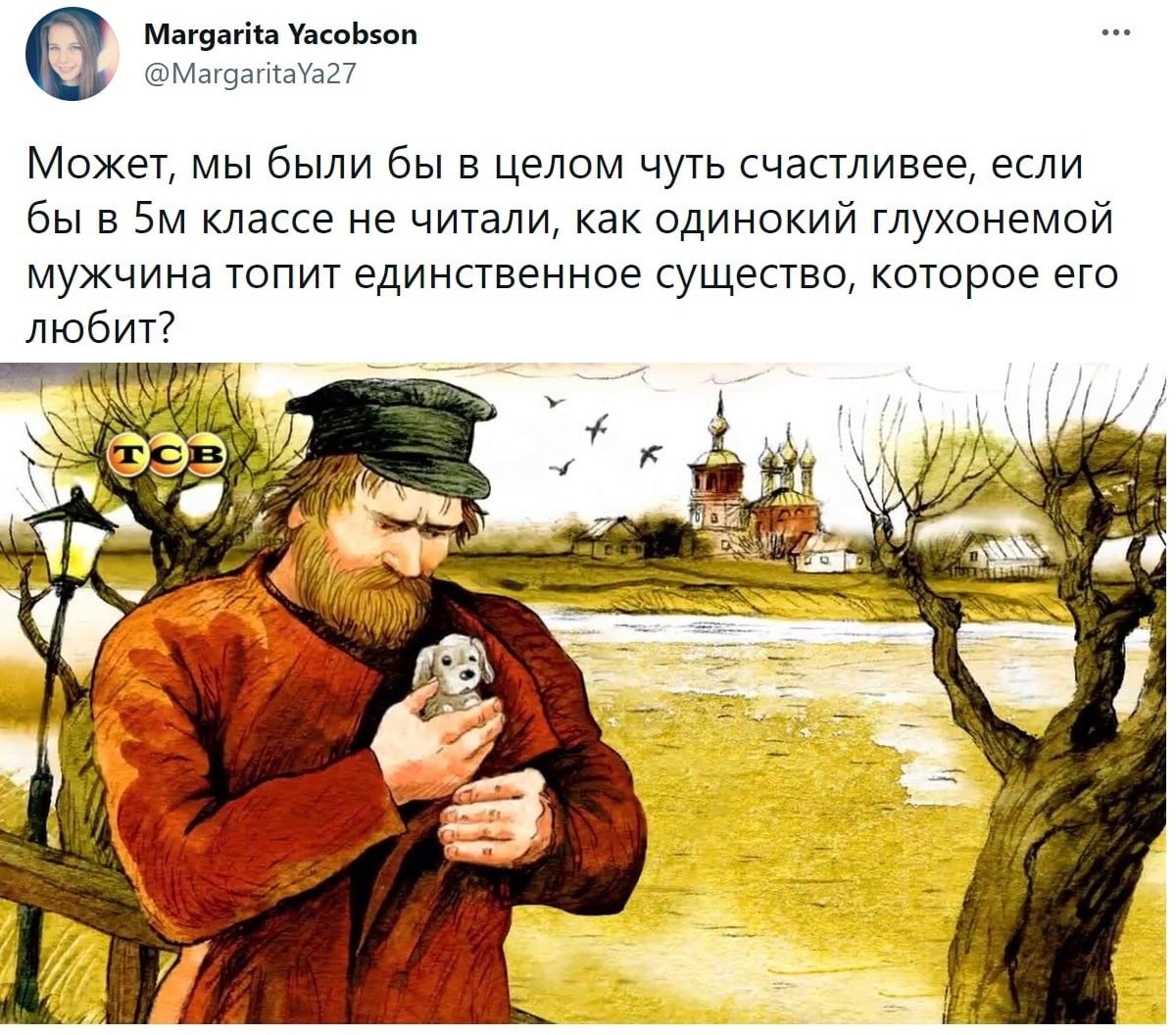 Боклевский Герасим и Муму