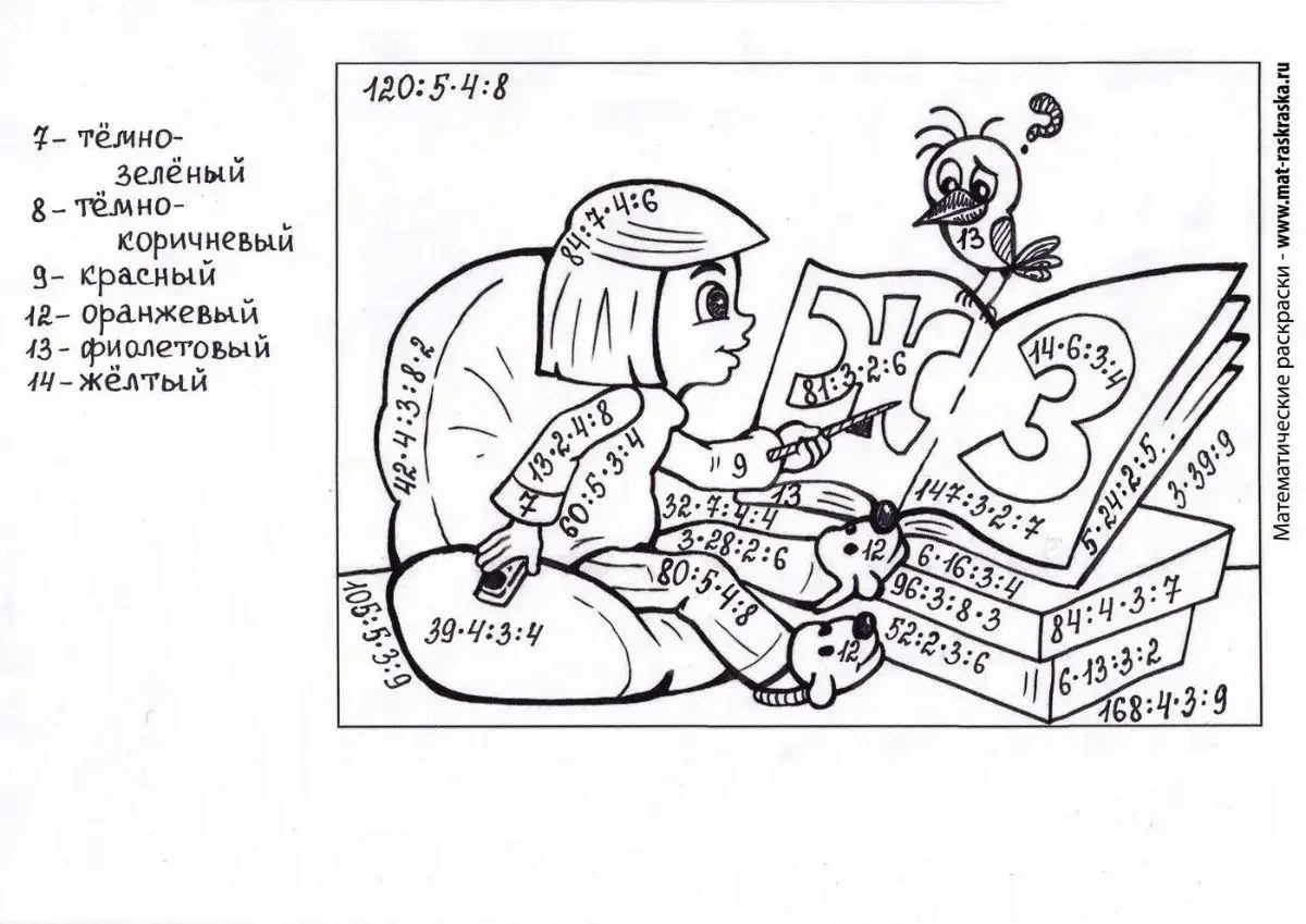 Раскраски с примерами в пределах 20