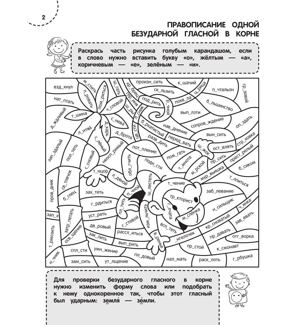 Раскраска тренажер орфография