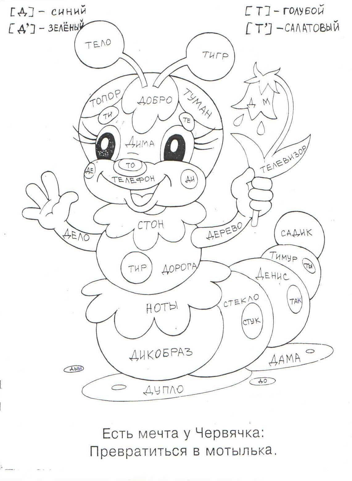 Раскраска по правилам русского языка