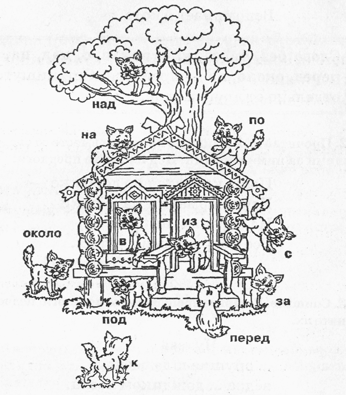 Занимательные упражнения по русскому языку 2 класс
