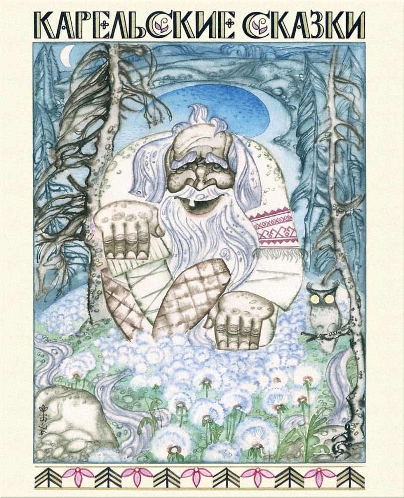 Карельский эпос Калевала