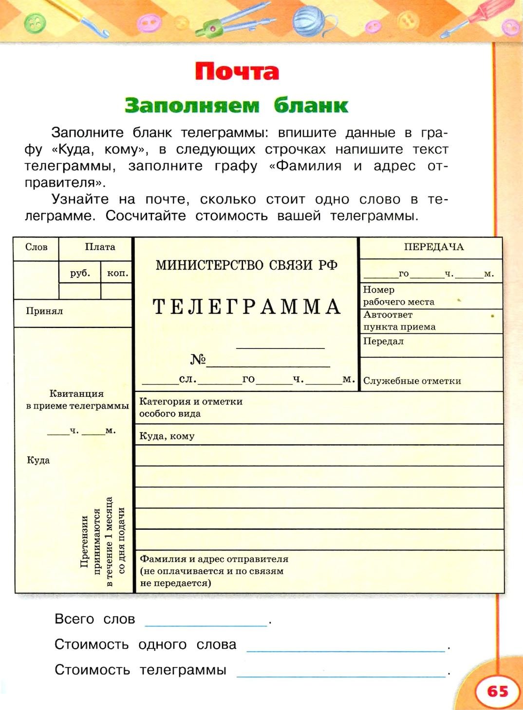 Заполнение Бланка телеграммы