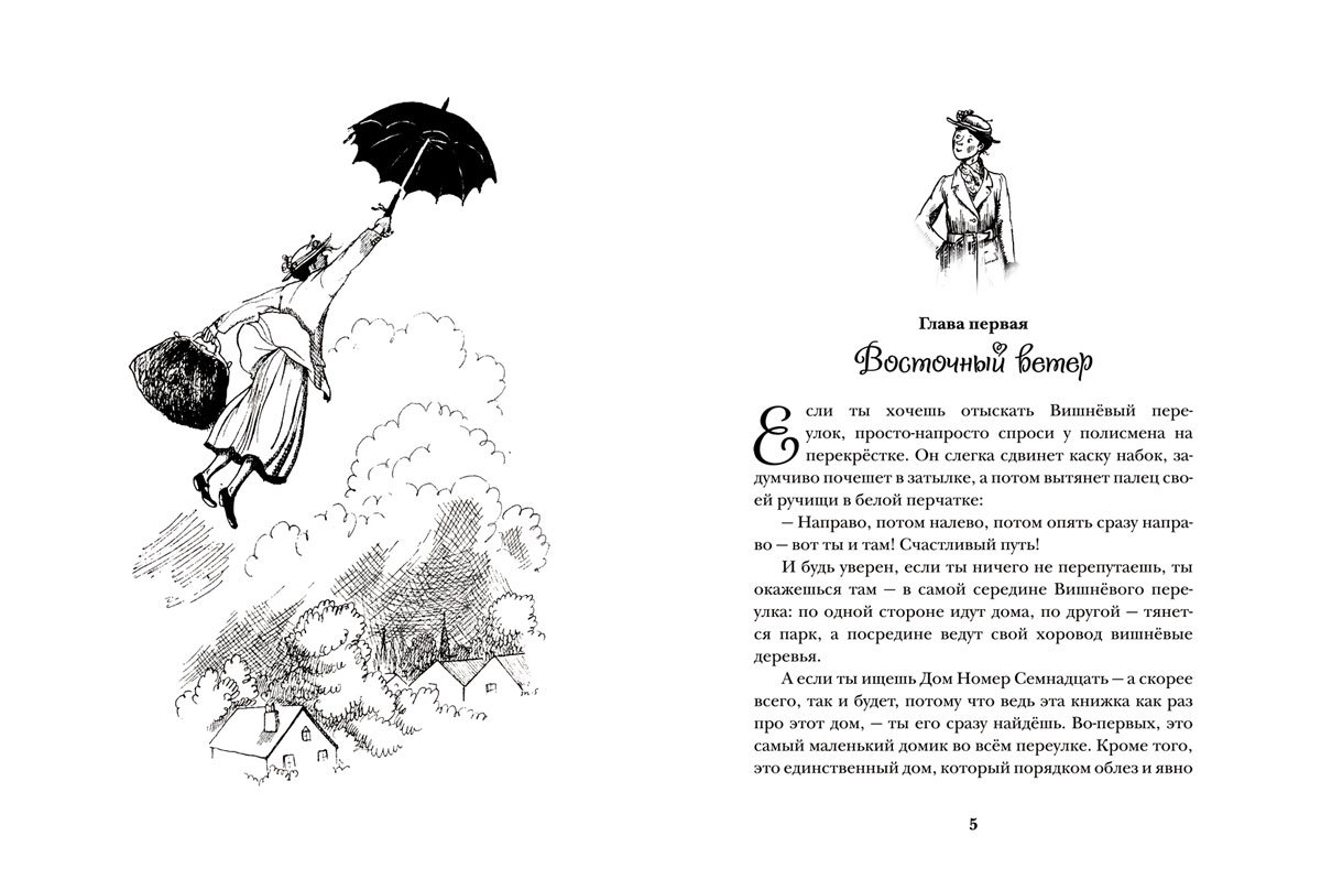 Треверс п. л. "Мэри Поппинс"