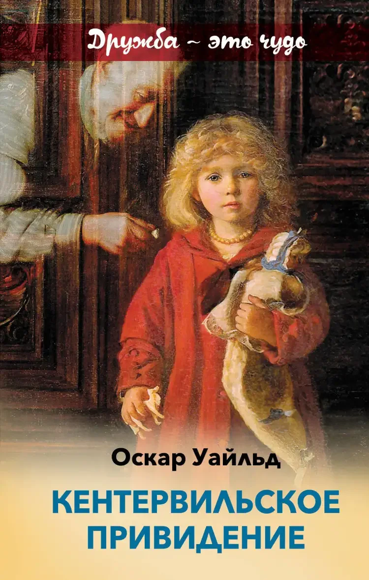 Оскар Уайльд палитра чудес