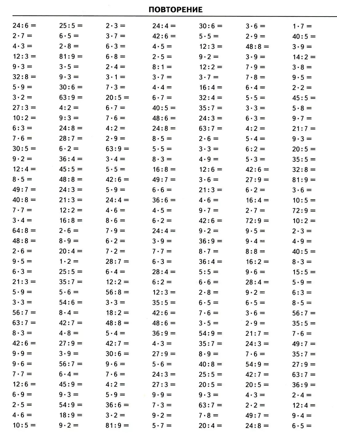 Раскраска внетабличное умножение и деление 4 класс