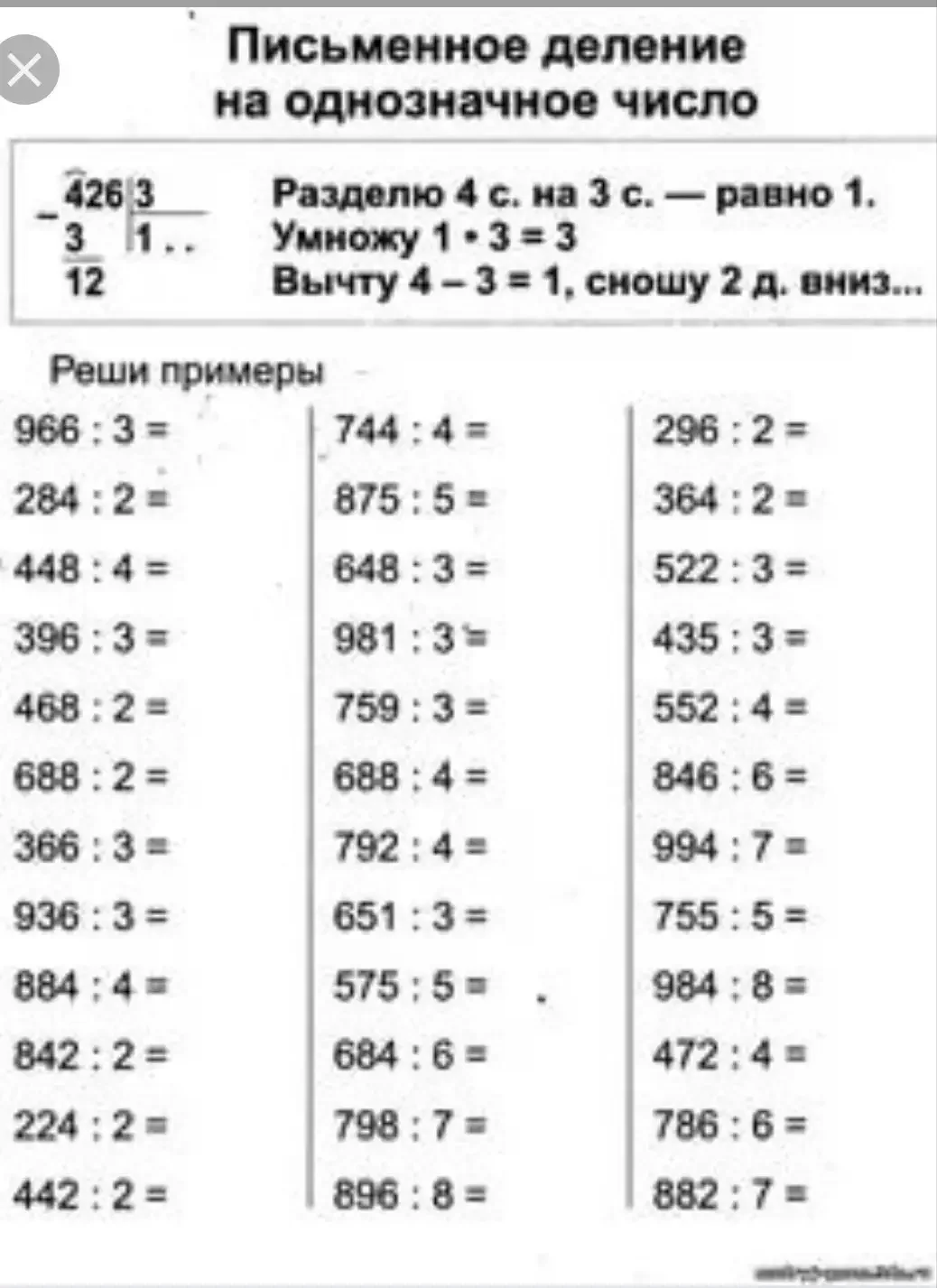 Раскраска по математике 3 класс умножение и деление