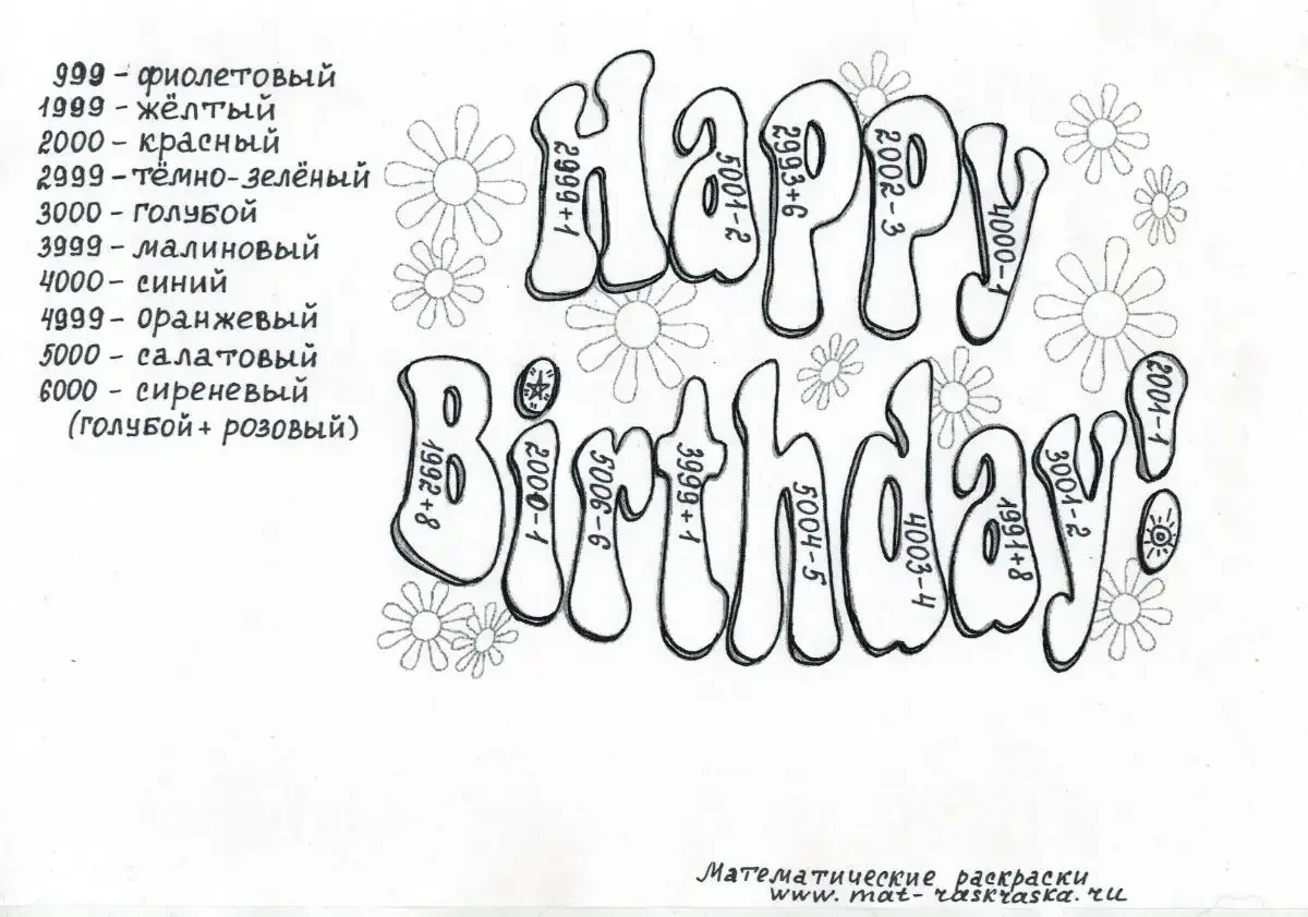 Раскраска внетабличное умножение