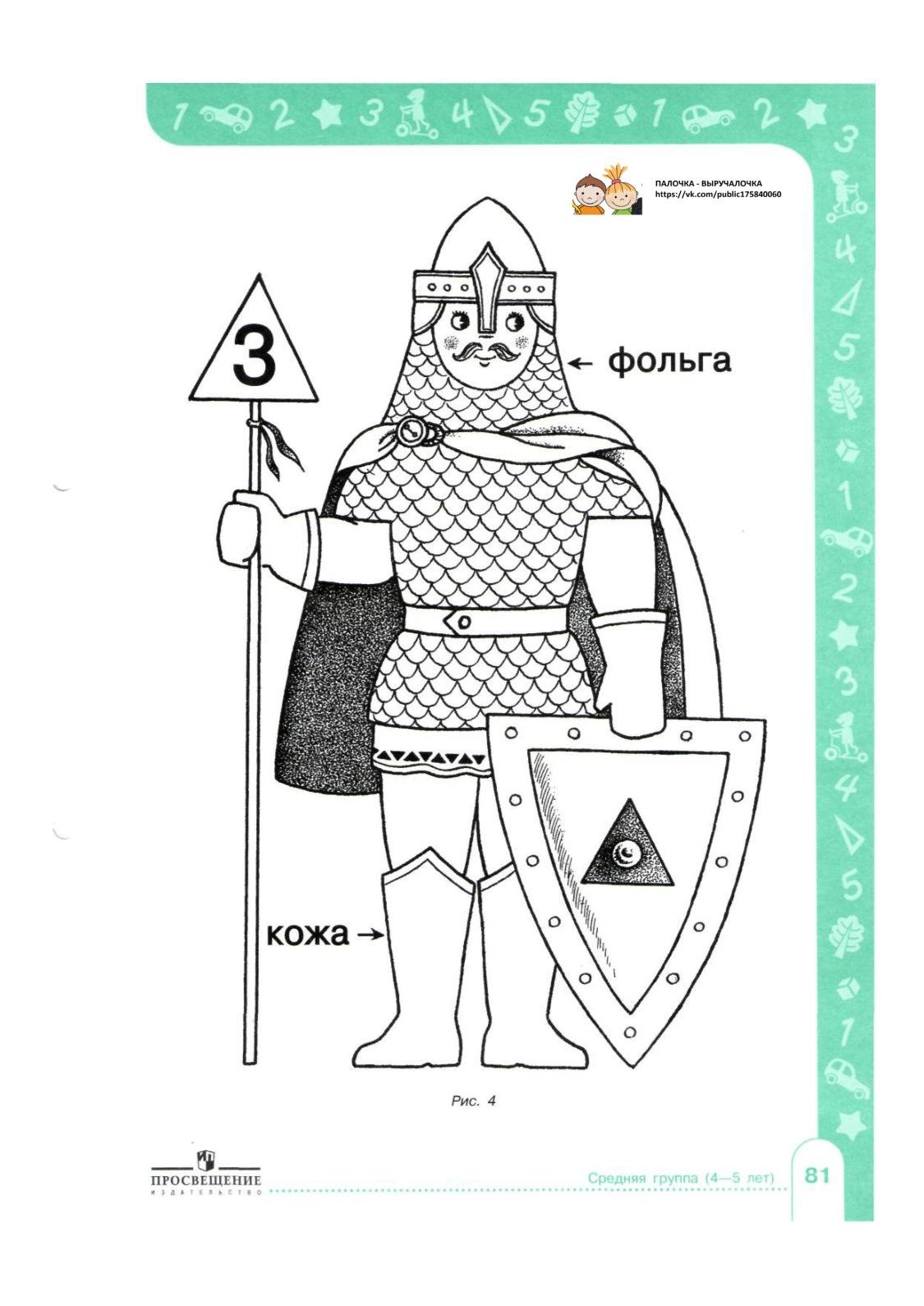 Древнерусский воин раскраска