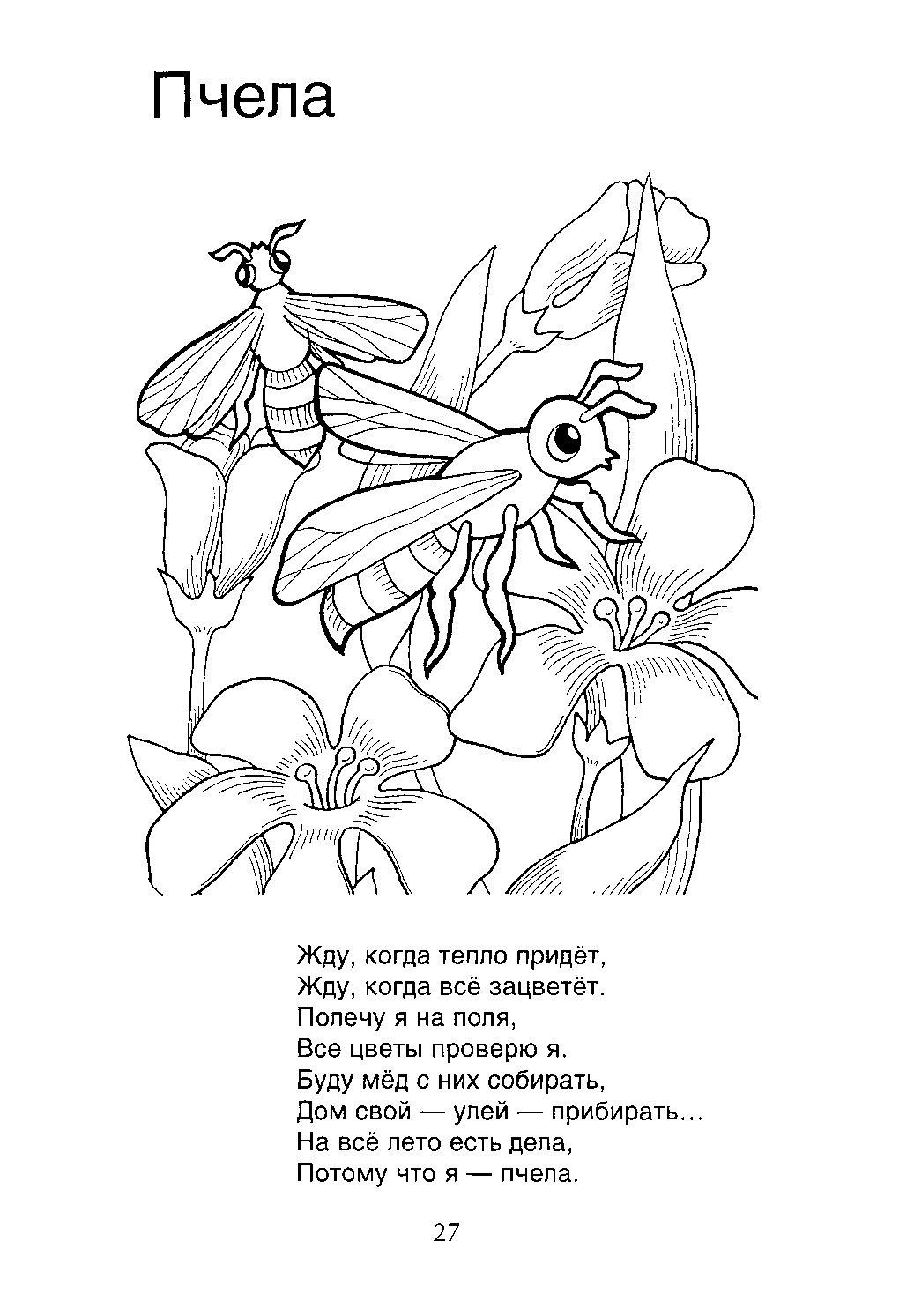 Корова раскраска для детей