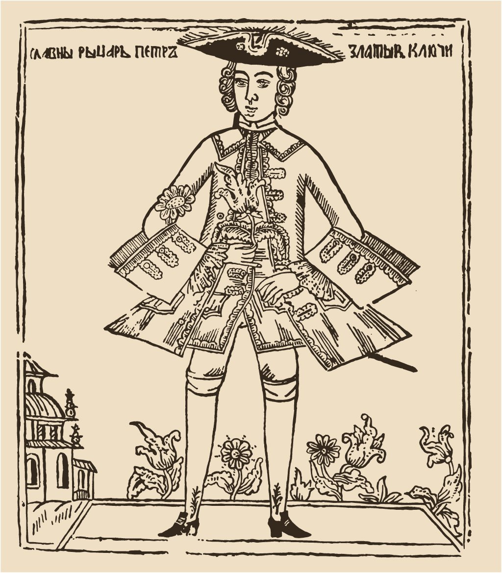 Гравюра «Петр i в гостях у Меньшикова»поднос