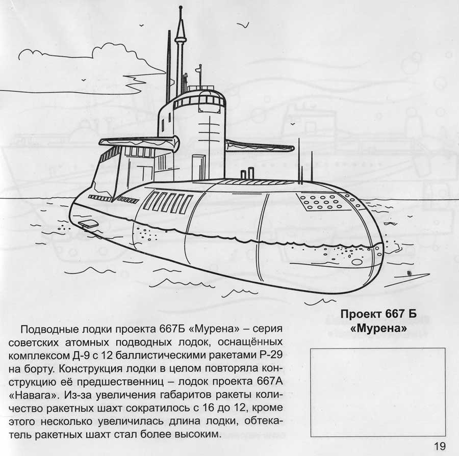 Трафарет моряка