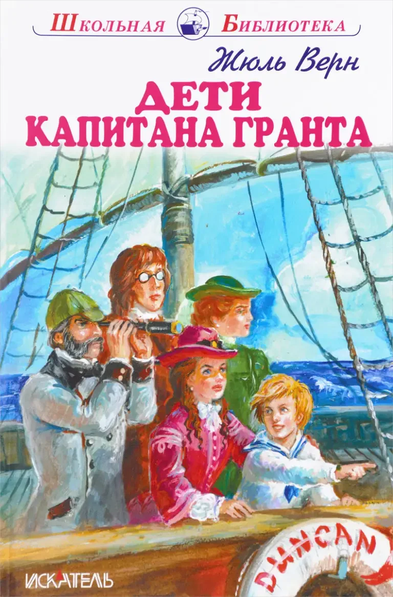 Дети капитана Гранта фильм 1936