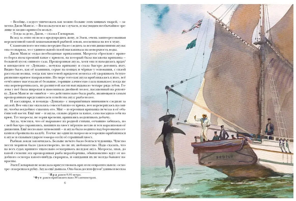 Ж. Верн "дети капитана Гранта"