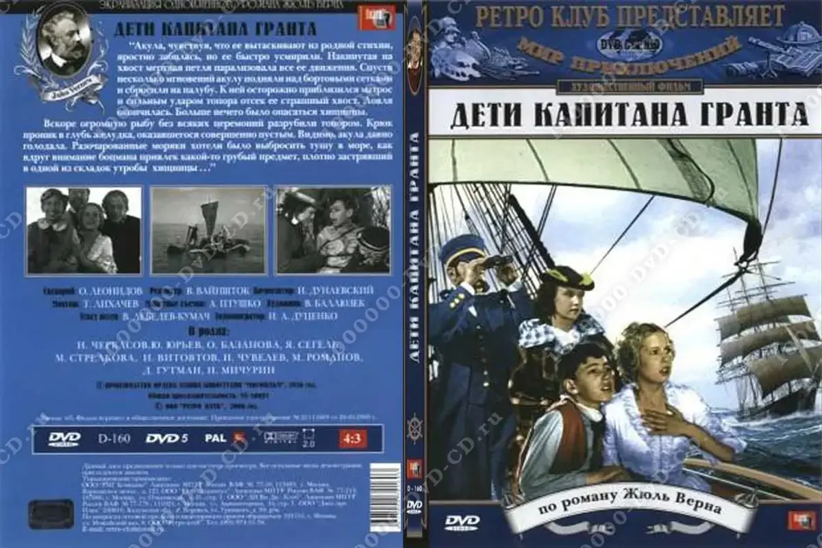 Иллюстрация к произведению дети капитана гранта