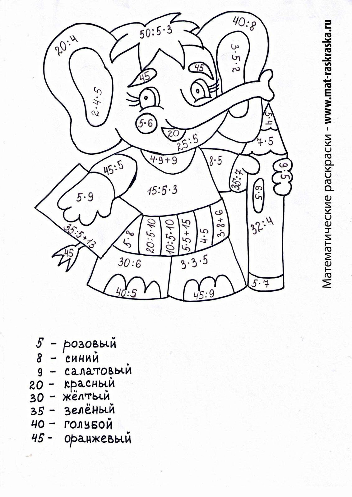 Математическая раскраска