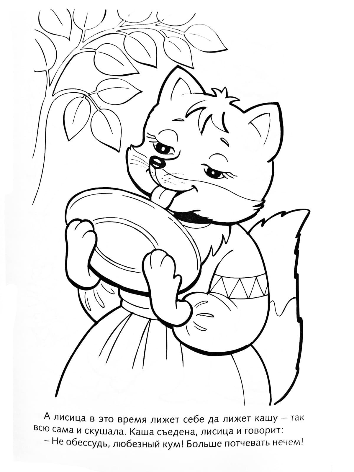 Лиса и Котофей Иваныч