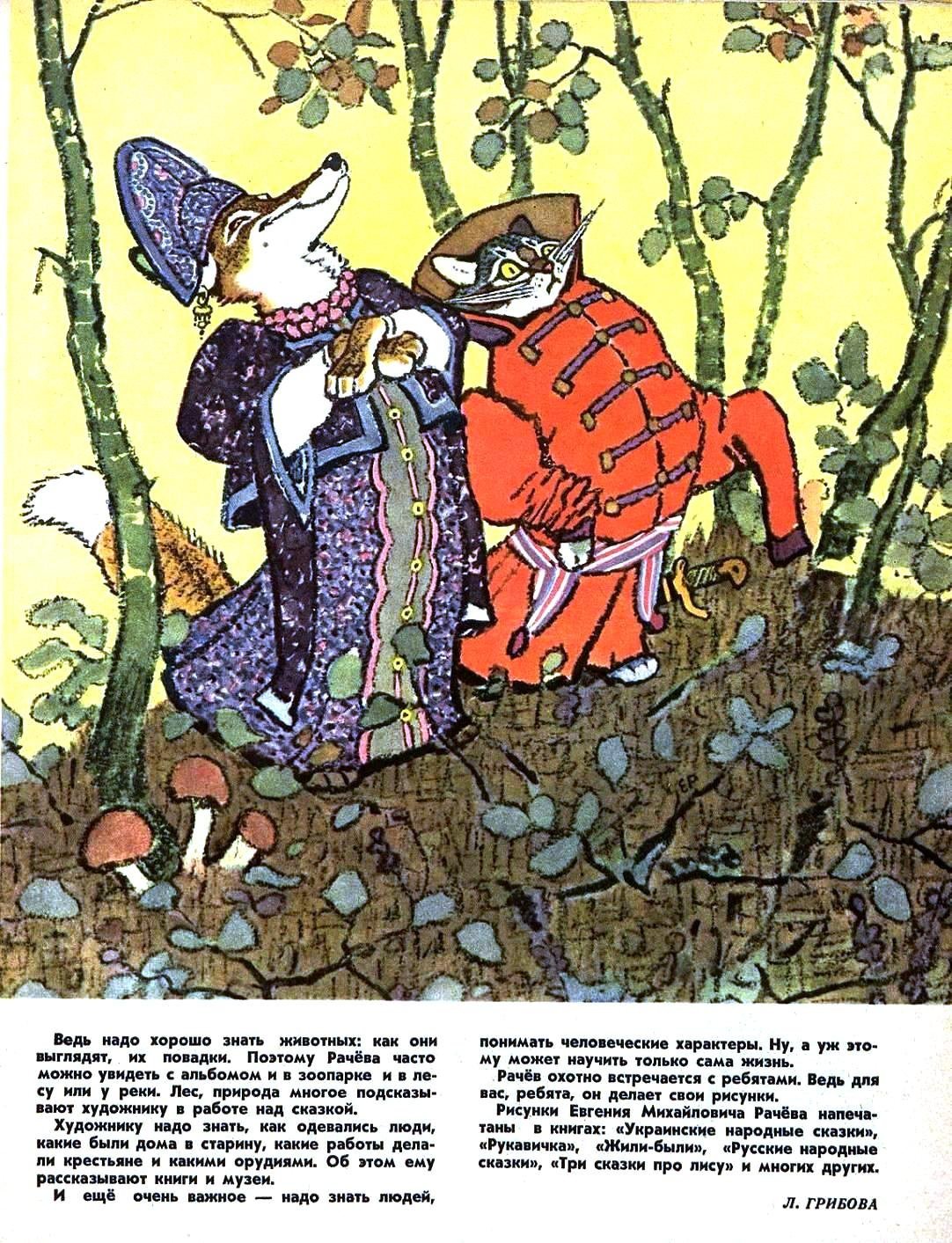 Лиса Алиса и кот Базилио арт