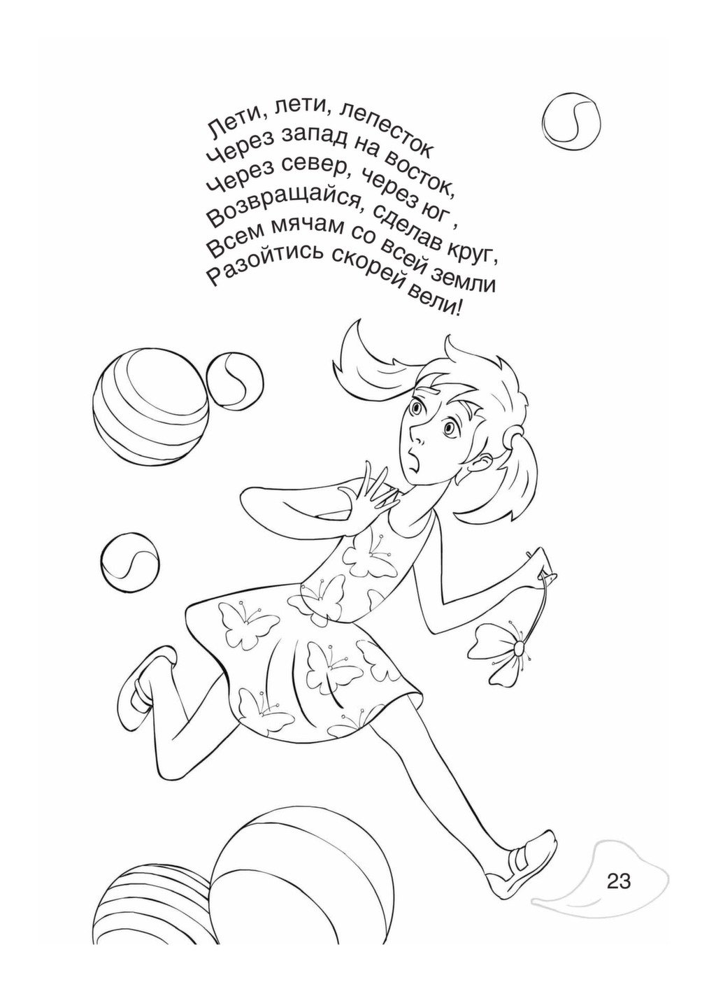 Сказка Цветик семицветик раскраска