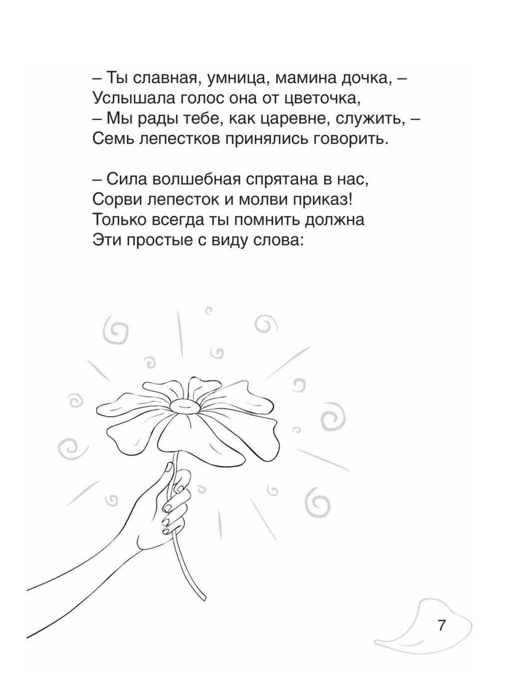 Цветик Самоцветив раскраска