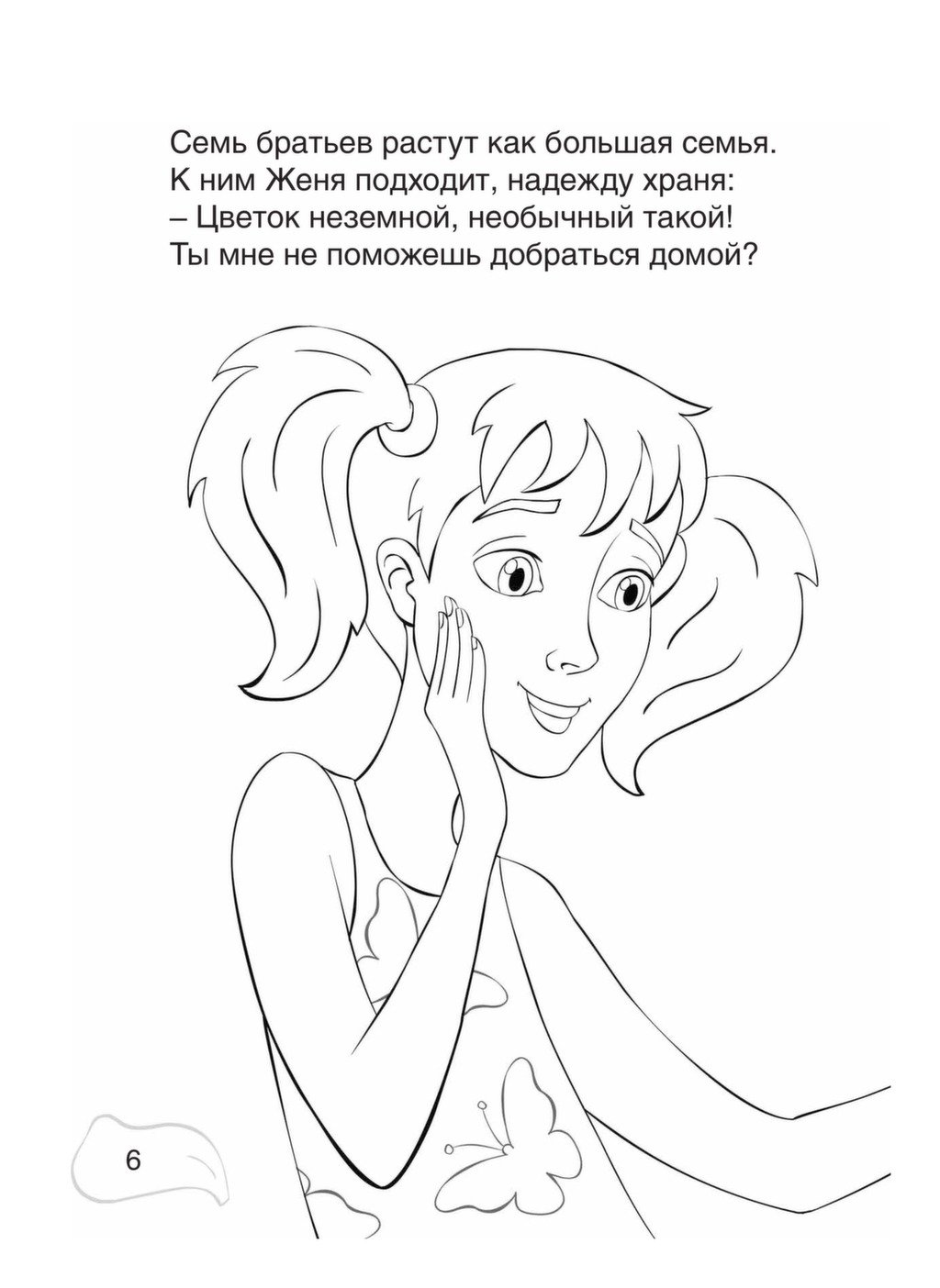 Сказка Цветик семицветик раскраска