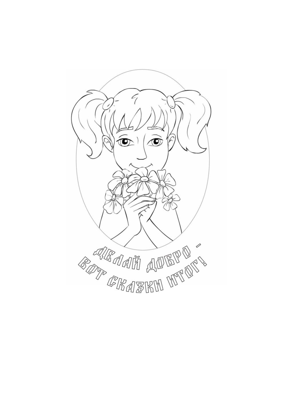 Раскраски к сказке Цветик семицветик для детей