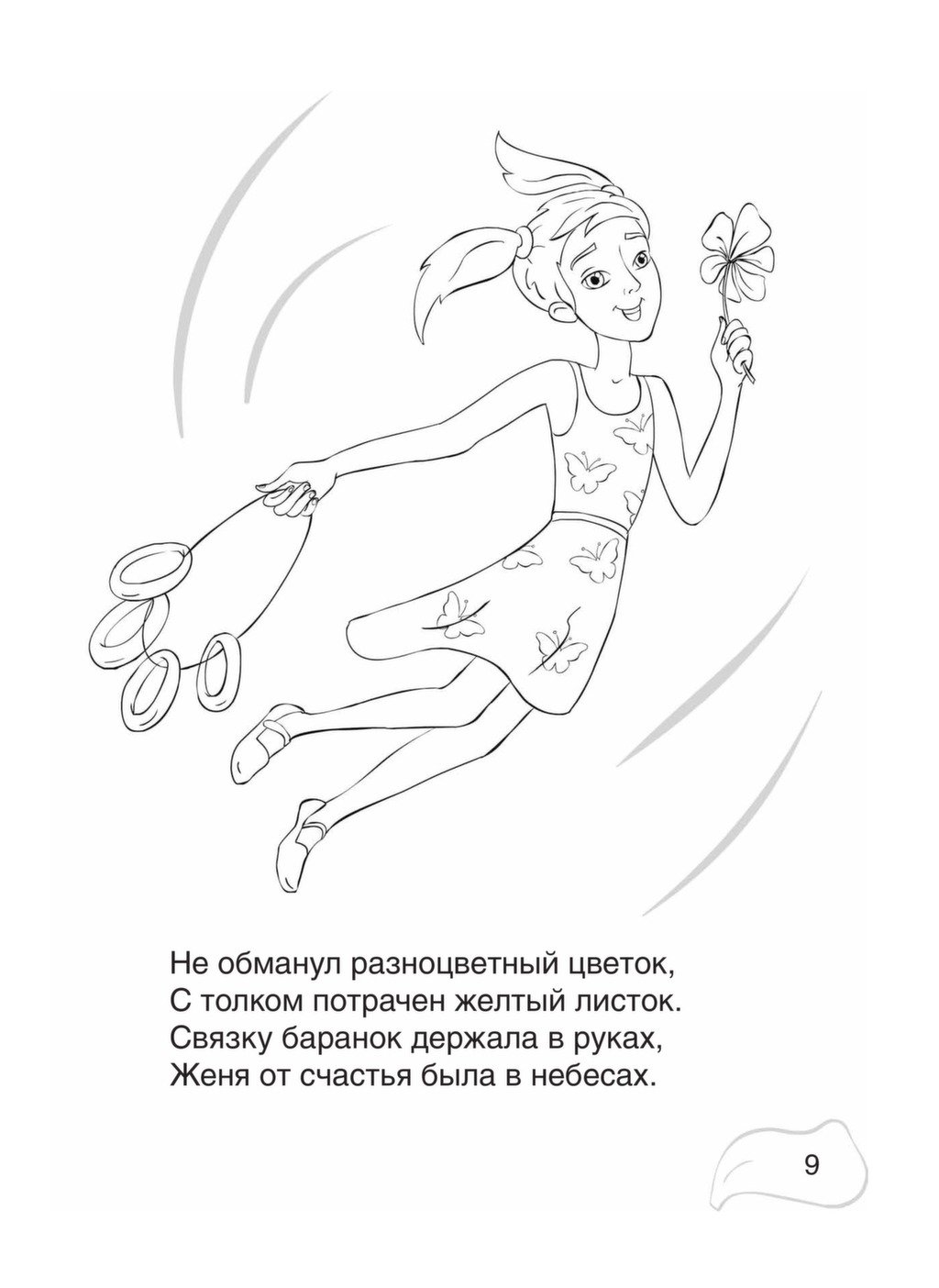 Сказка Цветик семицветик раскраска