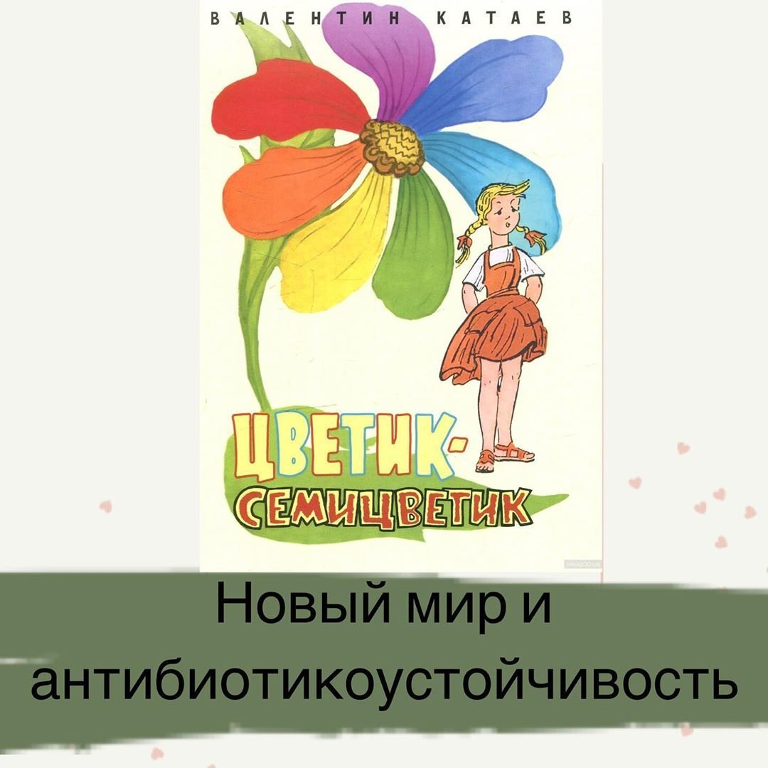 Сказка Свети Симесветик