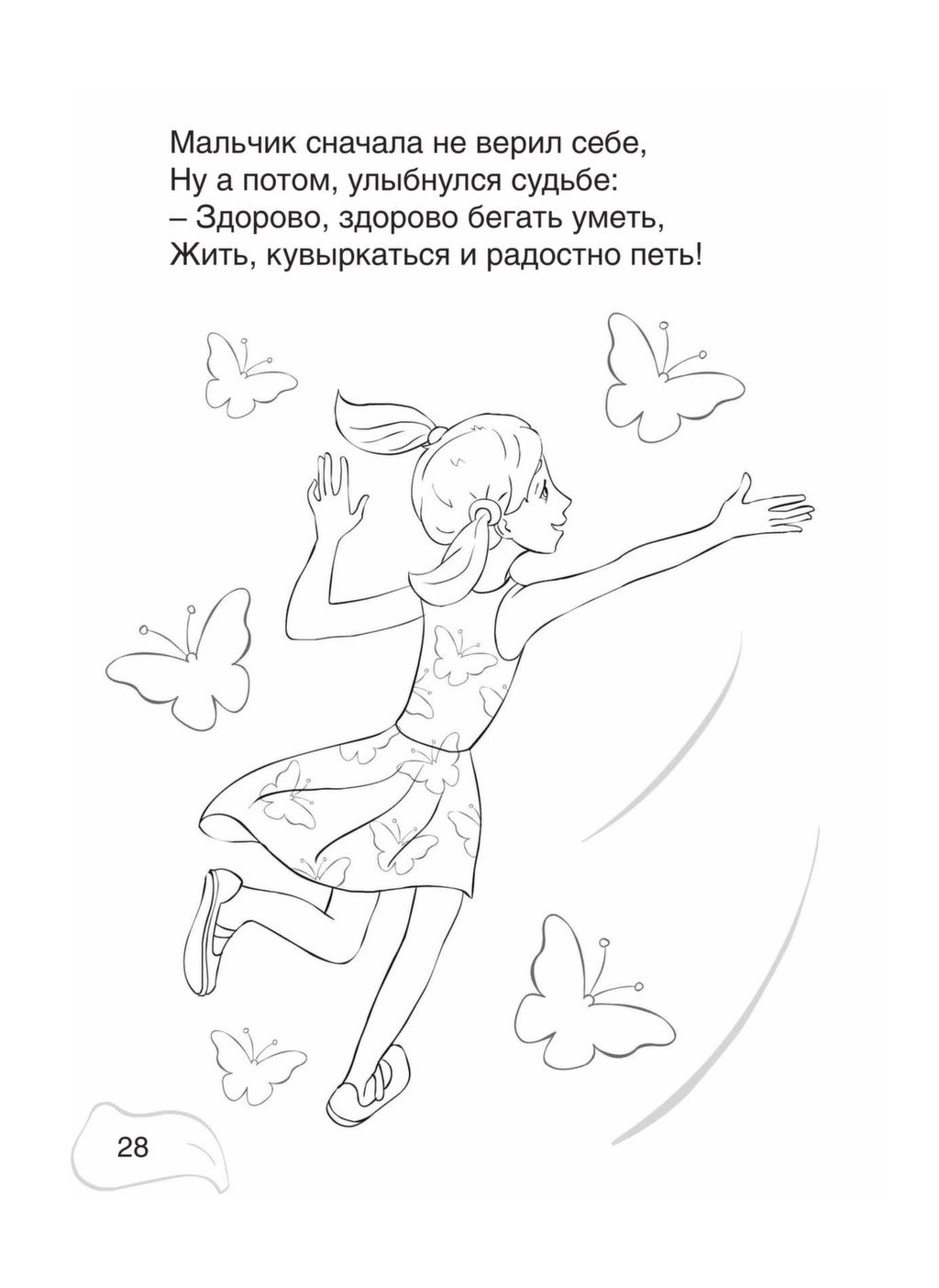 Сказка Цветик семицветик раскраска