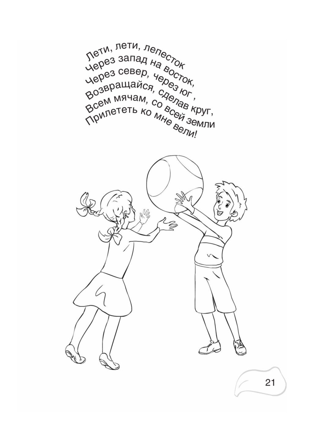 Катаев Цветик семицветик раскраска