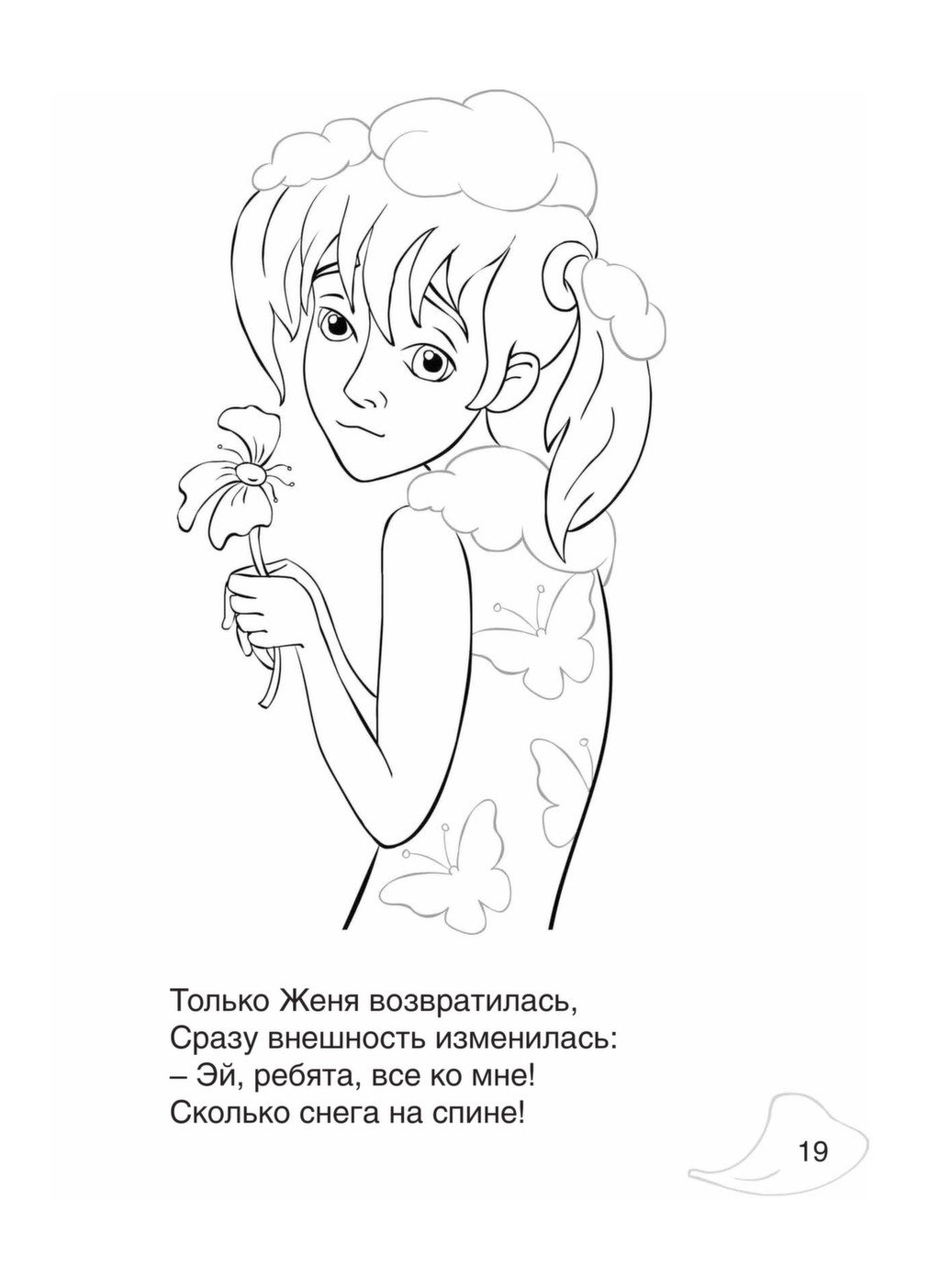 Катаев Цветик семицветик раскраска