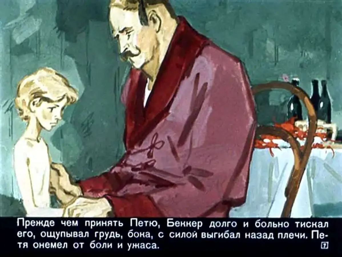 Беккер Гуттаперчевый мальчик