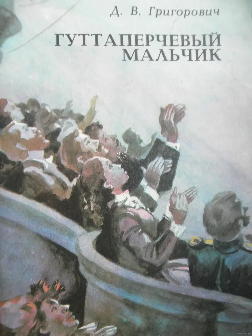 Книги Григоровича