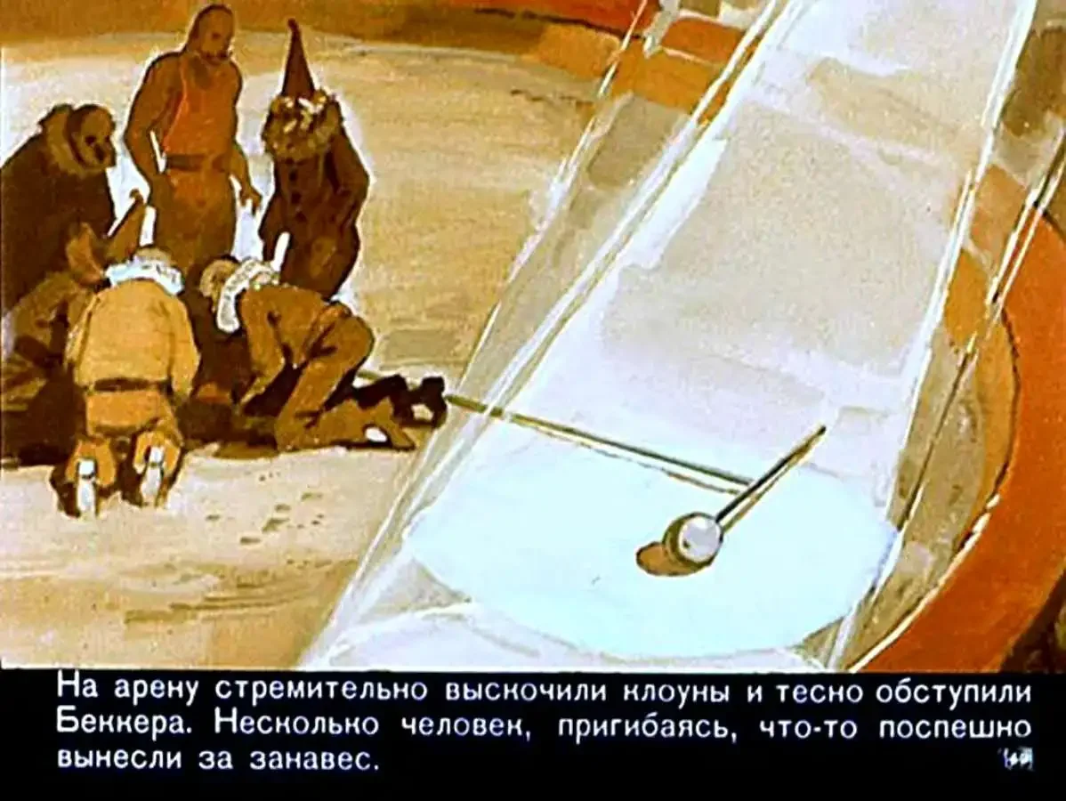 Гуттаперчевый мальчик Эдвардс